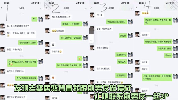 发现老婆居然背着我跟前男友做爱了,让她联系前男友一起3p