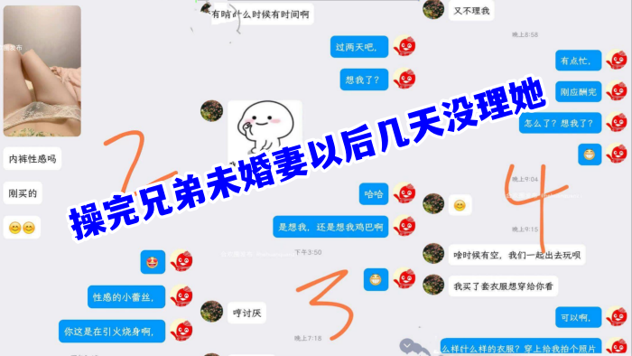 【兄弟的未婚妻】操完兄弟未婚妻以后几天没理她,她着急了,还给我拍蕾丝内裤勾引我