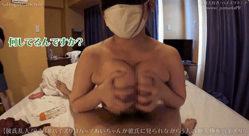 FC2-PPV-4789367 【NTR 巨乳爱酱特别版】就在她男友旁边…I罩杯爱酱用巨乳摩擦并射精了其他五个男人的阴茎